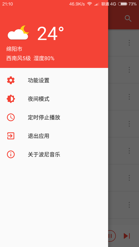 波尼音樂最新版截圖