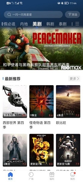 晴天影視官方版截圖