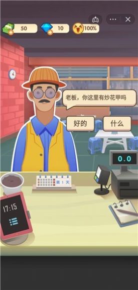 老爹的大排檔游戲