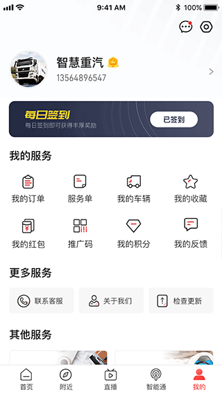 智慧重汽