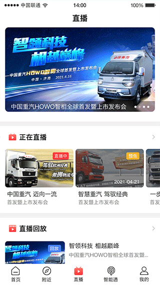 智慧重汽截圖