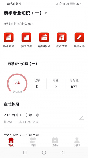 優(yōu)萬云課堂截圖