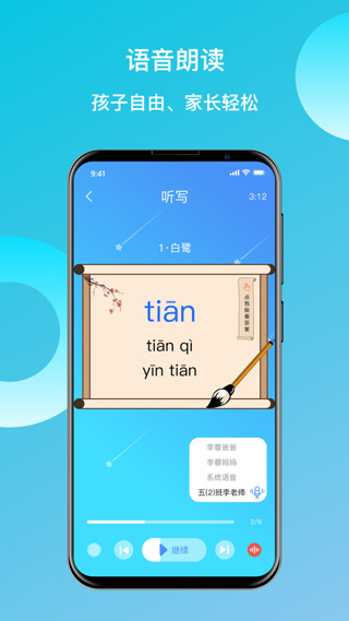 快樂聽寫