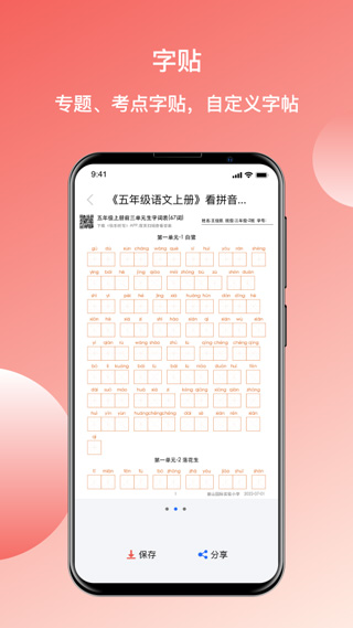 快樂聽寫截圖