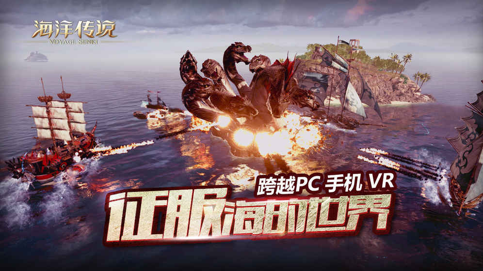 海洋傳說官方版