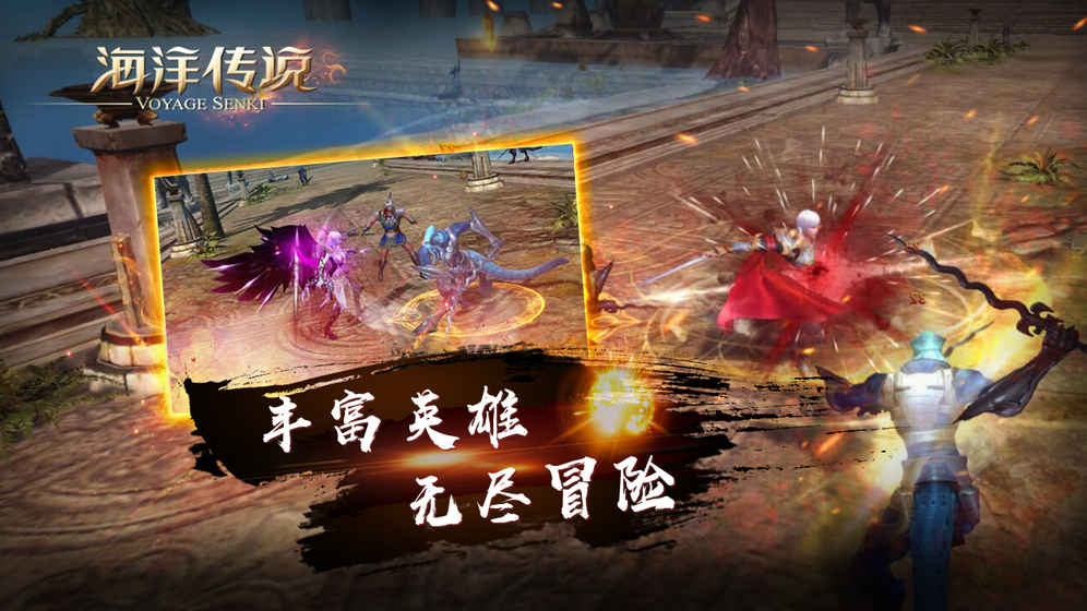 海洋傳說官方版