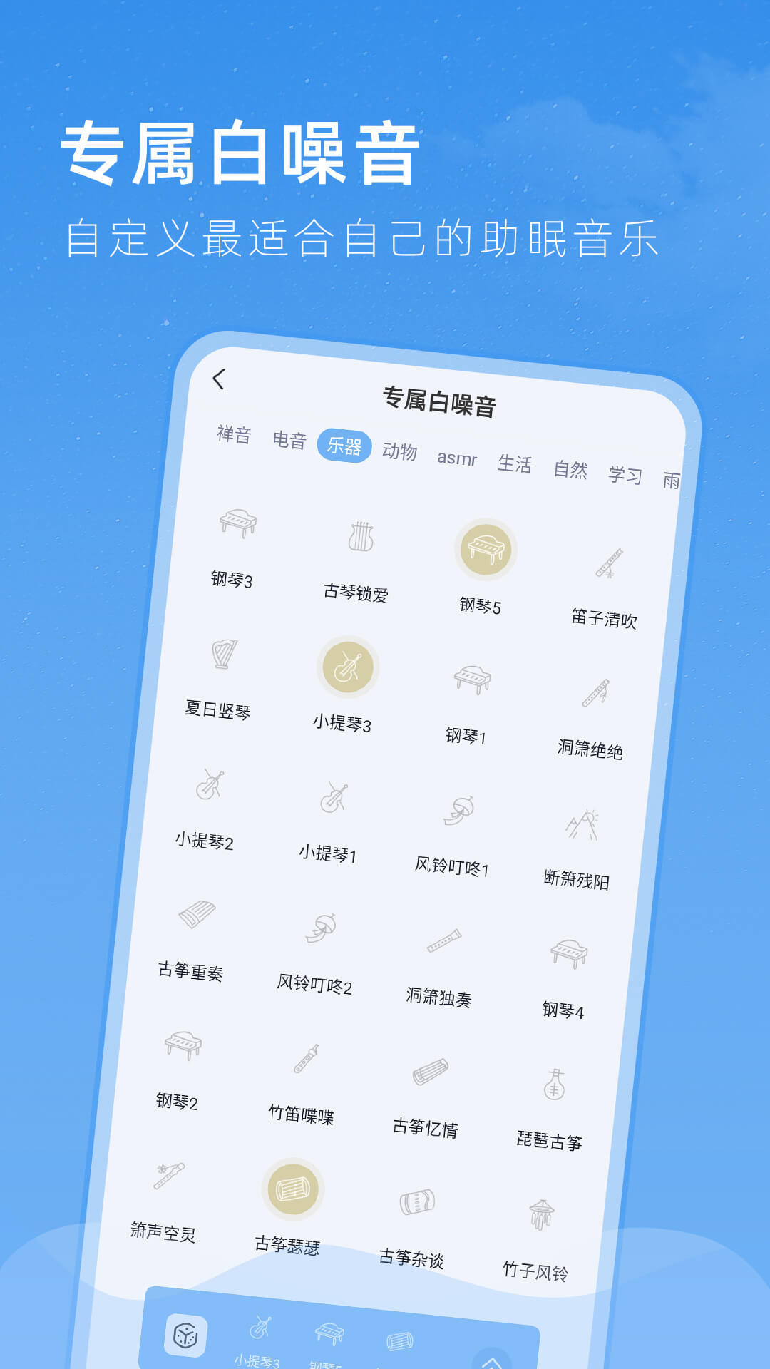 章魚睡眠手機(jī)版截圖