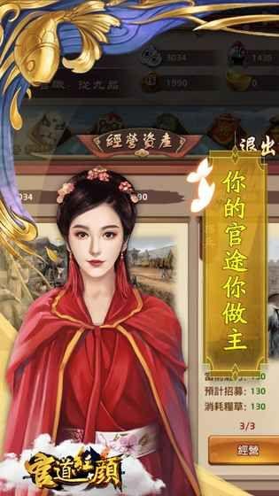 官道紅顏安卓版