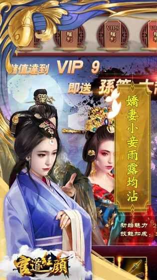 官道紅顏安卓版