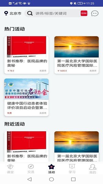 醫(yī)課堂官方版截圖