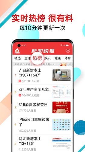 新聞快報(bào)頭條安卓版截圖
