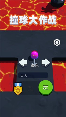 撞球大作戰(zhàn)游戲