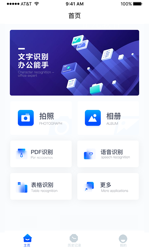 拍圖識(shí)字精靈拍照識(shí)別識(shí)圖軟件