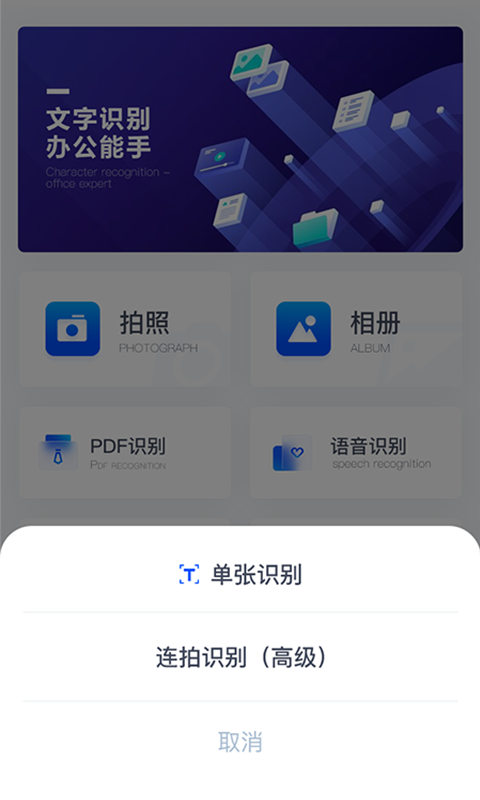 拍圖識(shí)字精靈拍照識(shí)別識(shí)圖軟件截圖