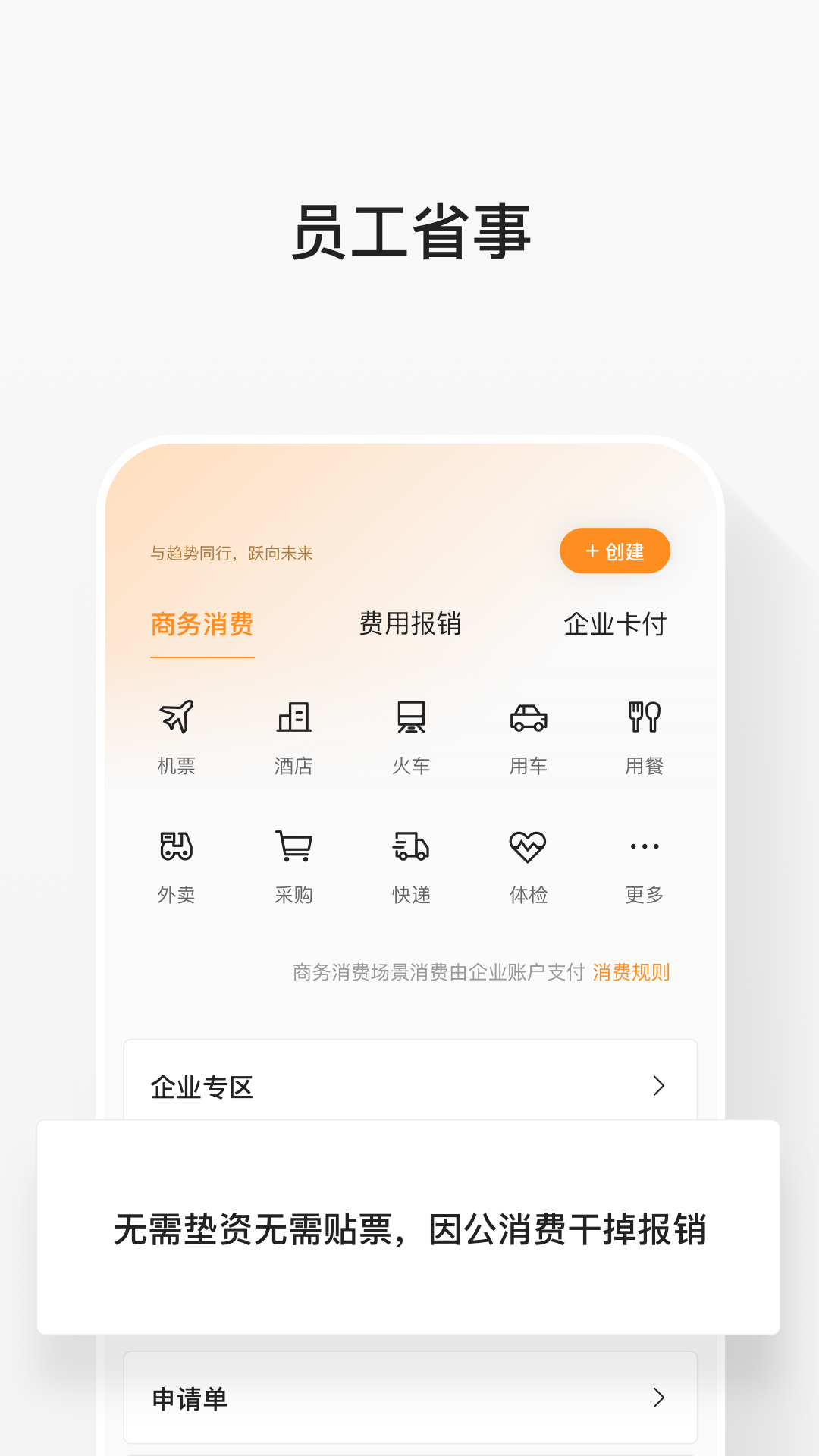 分貝通差旅服務(wù)平臺截圖