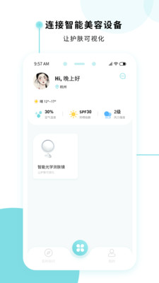 美麗肌因截圖