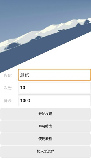 QQ轟炸機 安卓最新免費版