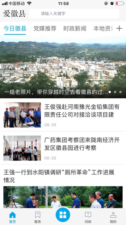 愛徽縣截圖