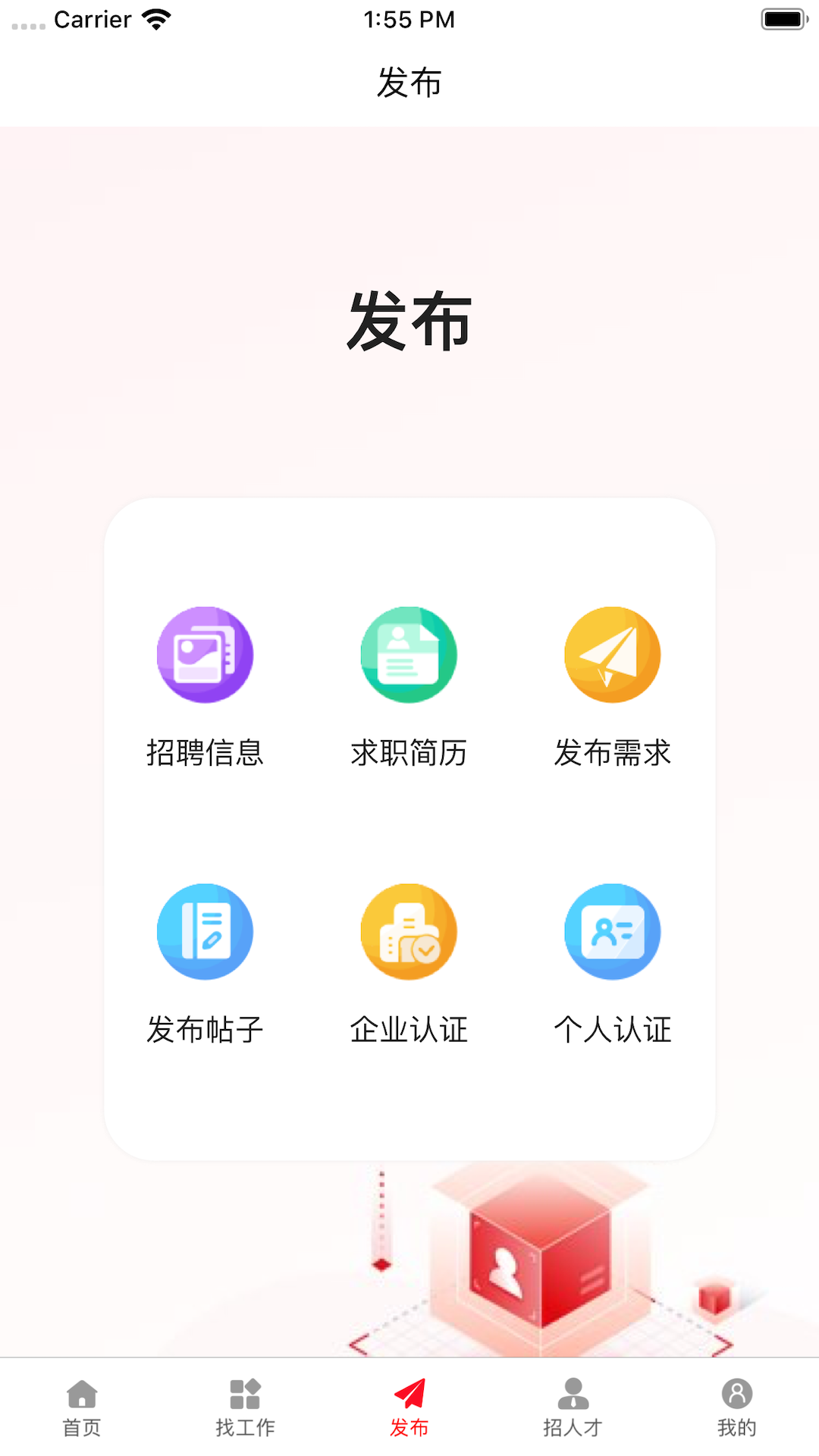 拼招網(wǎng)截圖
