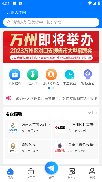 萬州人才網(wǎng)截圖