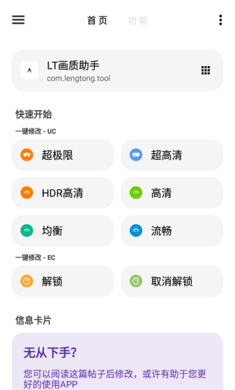 lt畫質(zhì)助手官網(wǎng)版截圖