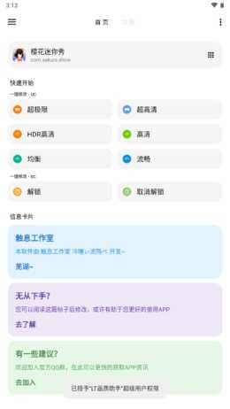 lt畫質(zhì)助手官網(wǎng)版