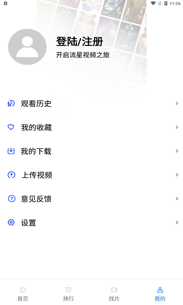 流星視頻官方版截圖