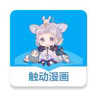觸動漫畫app正版