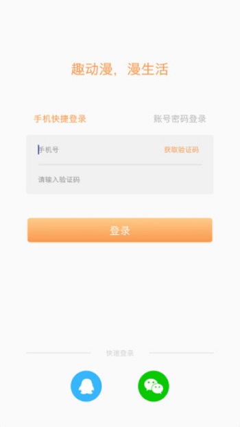 趣動(dòng)漫app
