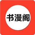 書漫閣官方版app
