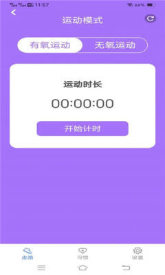 大家來計步截圖