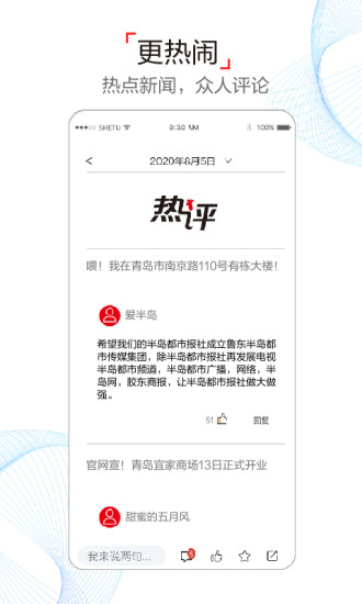 半島新聞網(wǎng)客戶端截圖