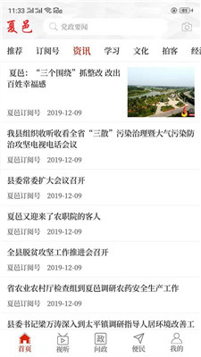 云上夏邑客戶端