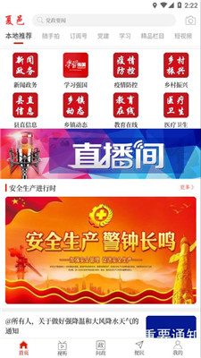 云上夏邑客戶端截圖