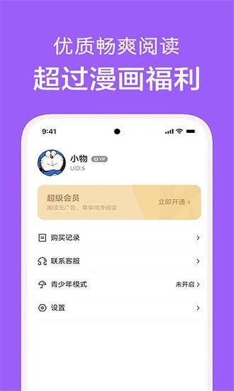 看耽漫畫
