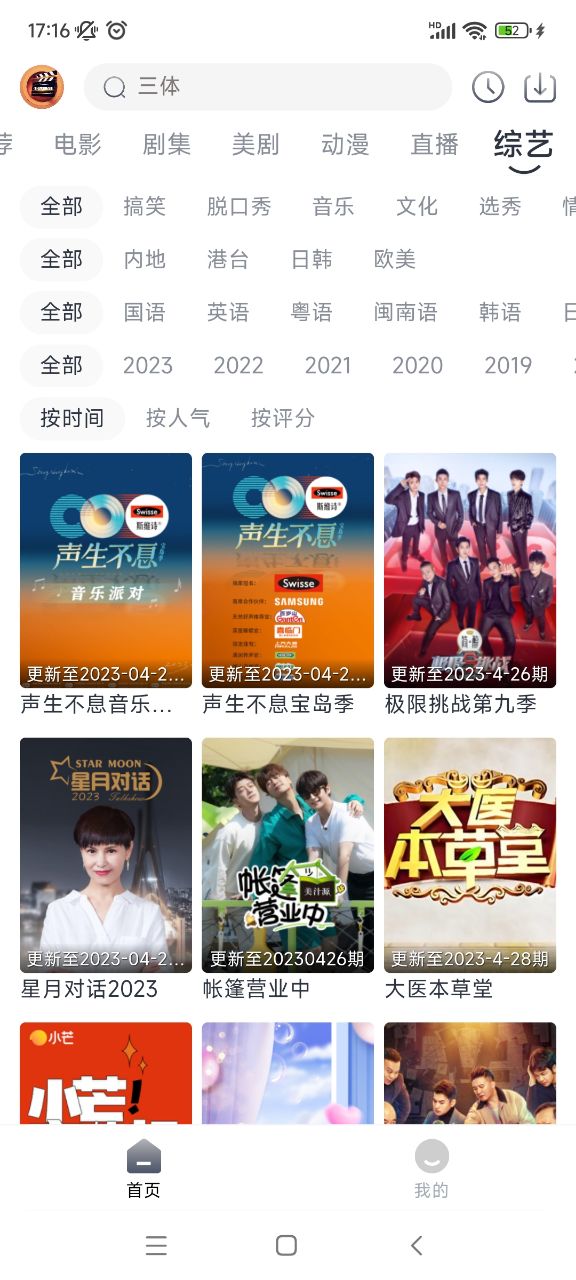小城追劇截圖