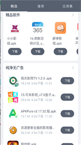 軟倉(cāng)軟件庫(kù)截圖
