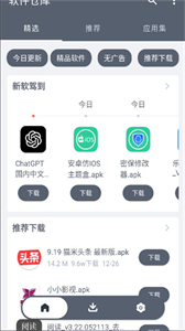 軟倉(cāng)軟件庫(kù)截圖