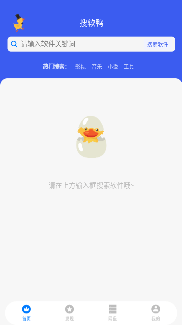 搜軟鴨APP官方版