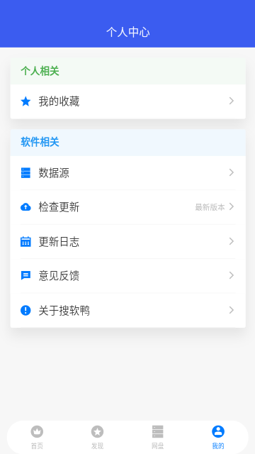 搜軟鴨APP官方版截圖