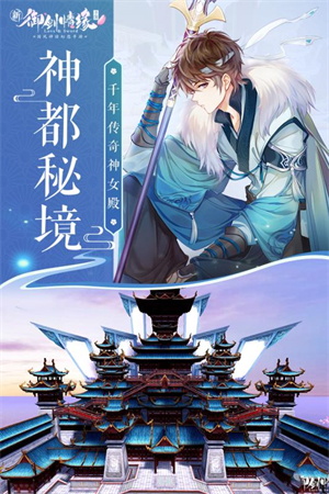 御劍情緣截圖