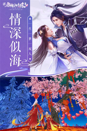 御劍情緣截圖