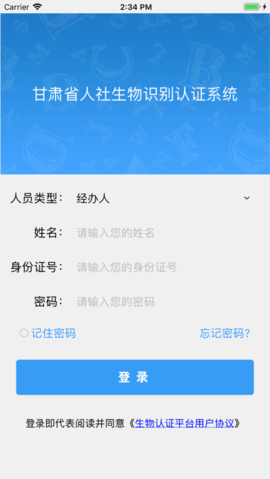 甘肅人社認(rèn)證人臉識(shí)別系統(tǒng)