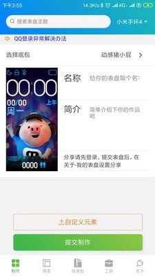 表盤自定義工具最新版截圖