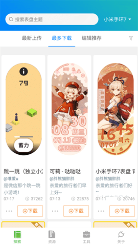 小米表盤自定義工具截圖