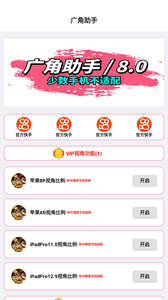 廣角助手9.0最新版本截圖