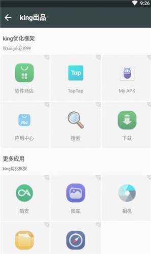 king優(yōu)化框架卡密截圖