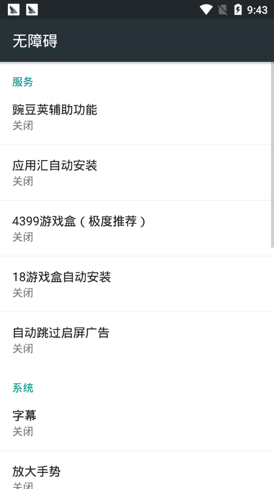 自動(dòng)跳過最新手機(jī)版截圖