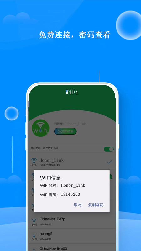 WiFi熱點鑰匙