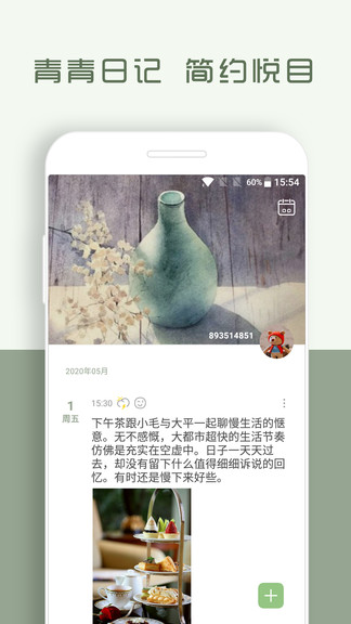 青青日記安卓版
